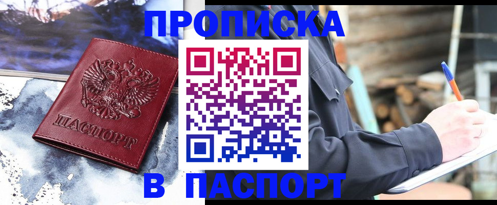 прописка ребенка в Зарайске
