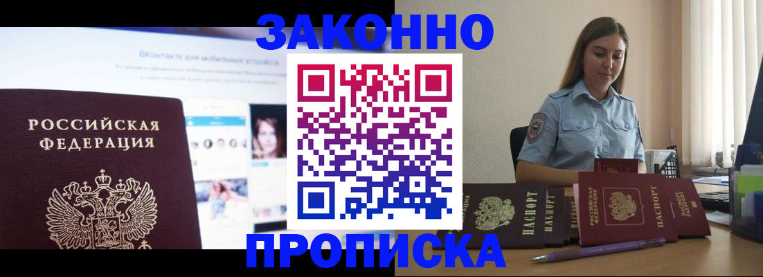 прописка от собственника в Зарайске