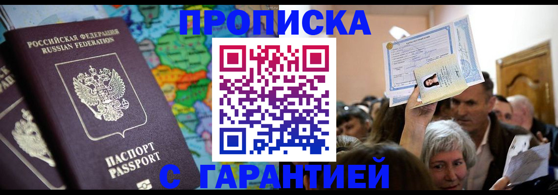 прописка законно в Зарайске